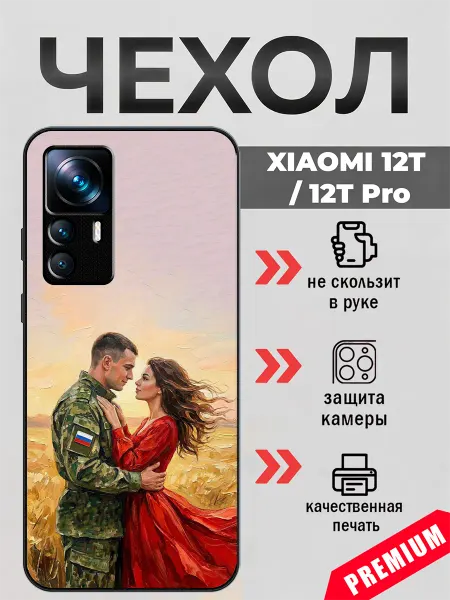 BeeFcase Чехол на Xiaomi 12T с принтом любовь солдата
