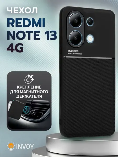 INVOY Чехол на Redmi Note 13 4G накладка