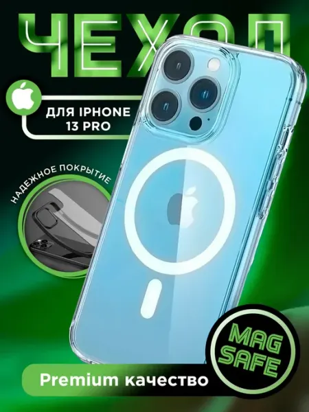 AKS Sale Чехол на iPhone 13 Pro MagSafe силиконовый бампер с магнитом