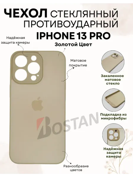 Bostan-aks Чехол на iPhone 13 Pro стеклянный матовый