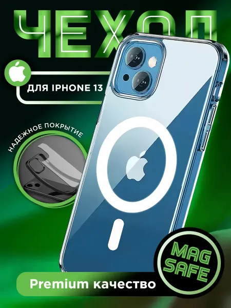 WaveDevices Чехол на iPhone 13 MagSafe силиконовый бампер с магнитом