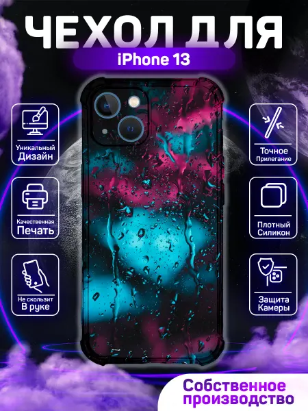 MoonlightCase Чехол на iPhone 13 с принтом Абстракция