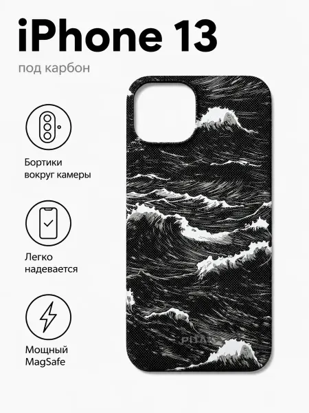 Чехол на iPhone 13 Под Карбон Волна