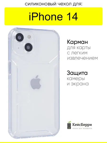 КейсБерри. Чехол для iPhone 14, серия Angular card