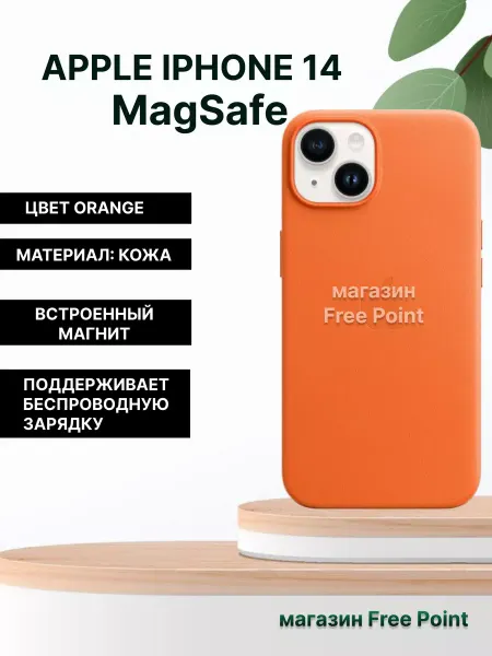 Free Point Чехол на iPhone 14 MagSafe Leather Case кожа ORANGE