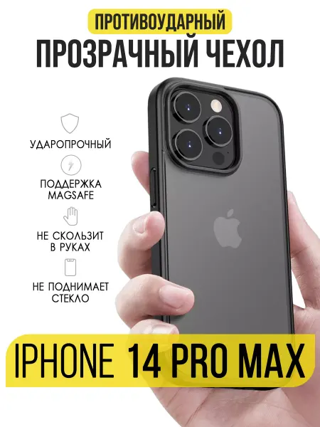 IN CASE Чехол на iPhone 14 Pro Max, противоударный бампер