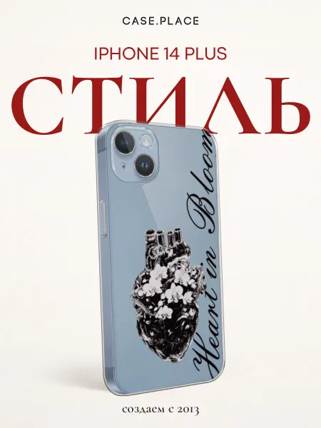 Case Place Чехол на iPhone 14 Plus пинтерест