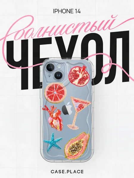 Case Place Чехол на iPhone 14 винтаж объемный