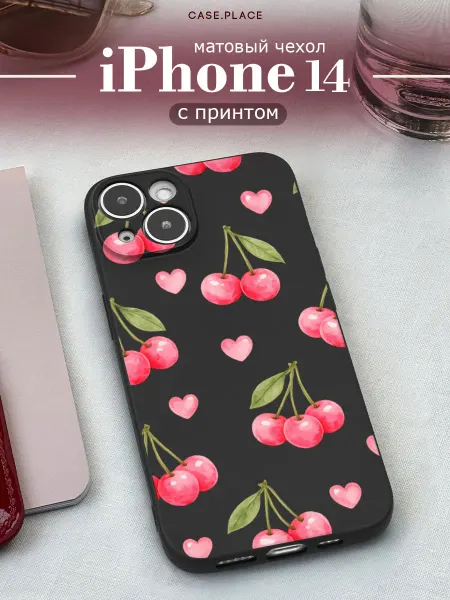 Case Place Матовый чехол на iPhone 14 с вишней