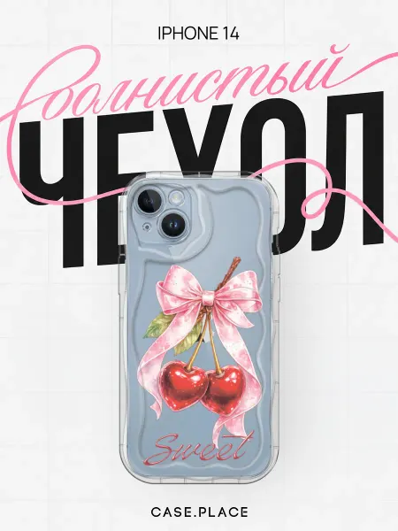 Case Place Чехол на iPhone 14 с вишней объемный
