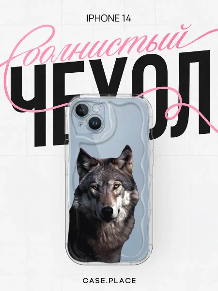 Case Place Чехол на iPhone 14 волк объемный