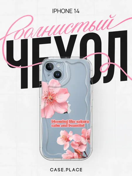 Case Place Чехол на iPhone 14 сакура объемный