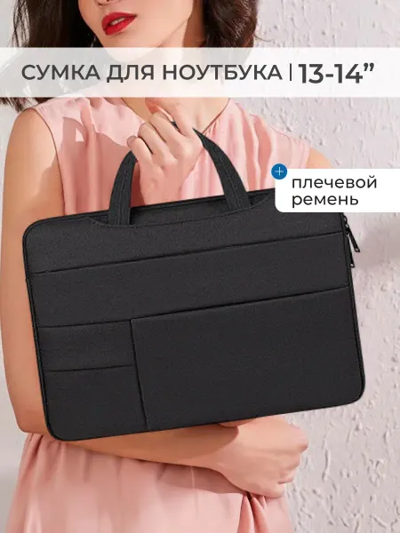 МАРКИНИ Сумка для ноутбука до 14 дюймов MacBook документы