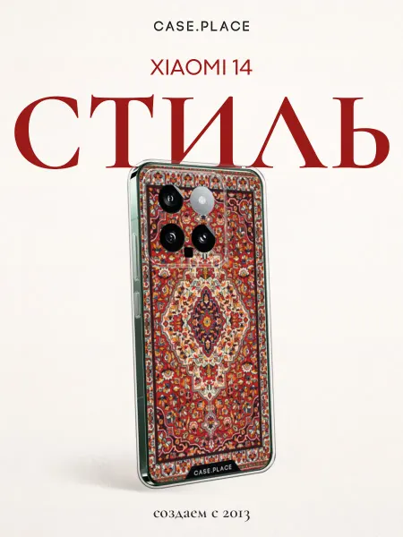 Xiaomi Чехол на 14 ковер