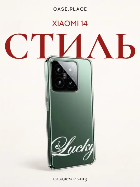 Xiaomi Чехол на 14 с надписью