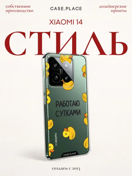 Xiaomi Чехол на 14 с утками