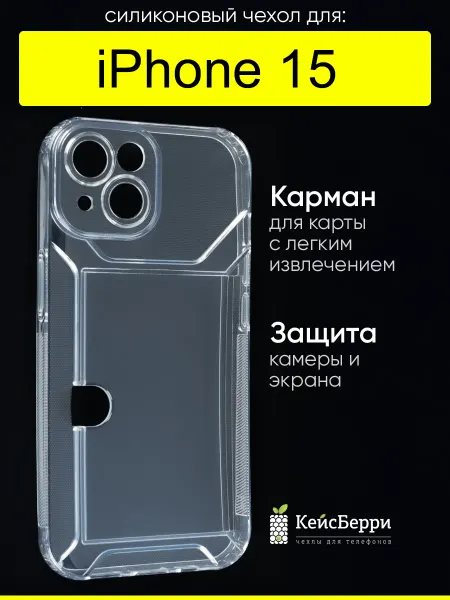 КейсБерри. Чехол для iPhone 15, серия Angular card