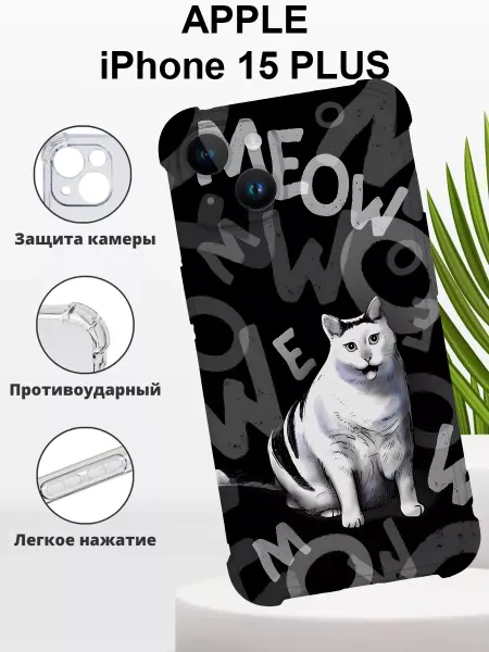 CaseNova Чехол на iPHONE 15 PLUS силиконовый с принтом мем