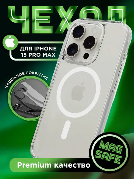 GeoTrading Чехол на iPhone 15 Pro Max MagSafe силиконовый бампер магнит