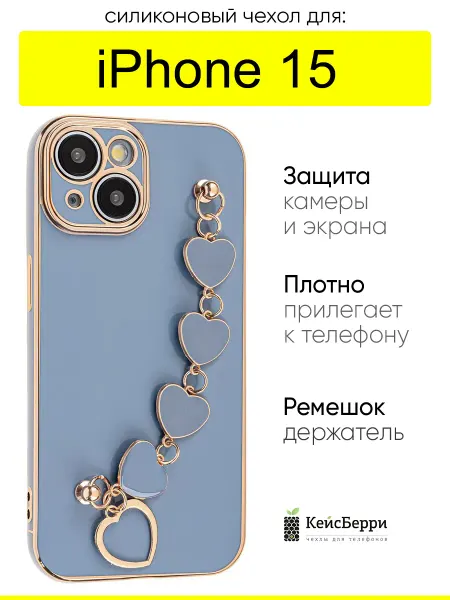 КейсБерри. Чехол для iPhone 15, серия Kitniss