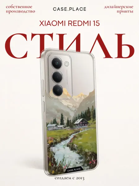 Xiaomi Чехол на Redmi 15 летний