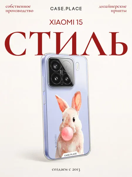 Xiaomi Чехол на 15 кролик