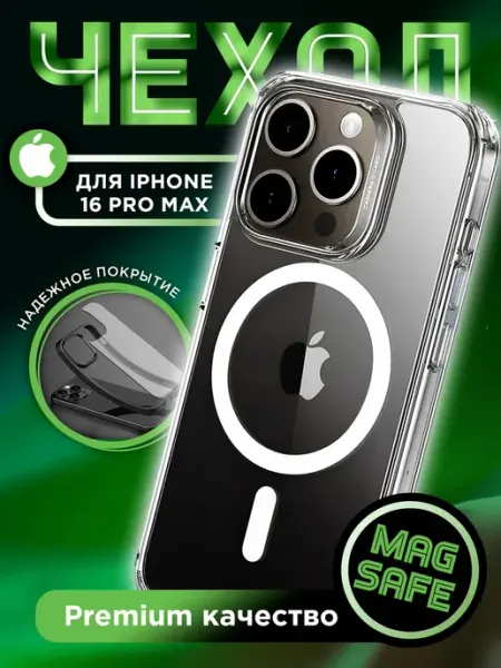 AKS Sale Чехол на iPhone 16 Pro Max MagSafe силиконовый бампер магнит