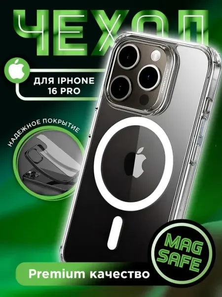 AKS Sale Чехол на iPhone 16 Pro MagSafe силиконовый бампер с магнитом