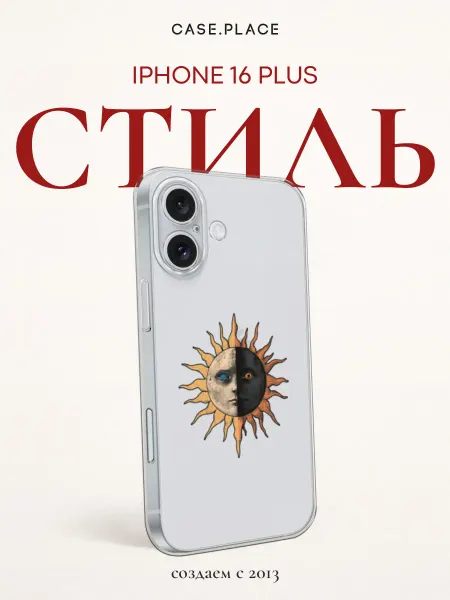 Case Place Чехол на iPhone 16 Plus интересный