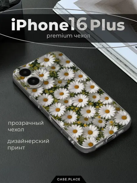 Case Place Чехол на iPhone 16 Plus с ромашками