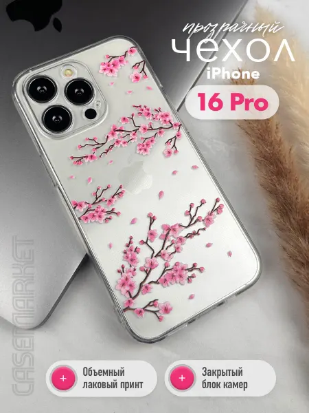 CaseMarket Чехол силиконовый прозрачный iPhone 16 Pro с принтом сакуры