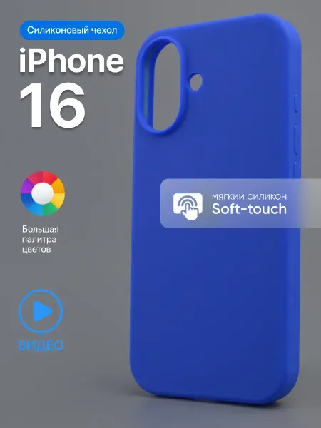 АксесСтор Чехол на iPhone 16 cиликоновый