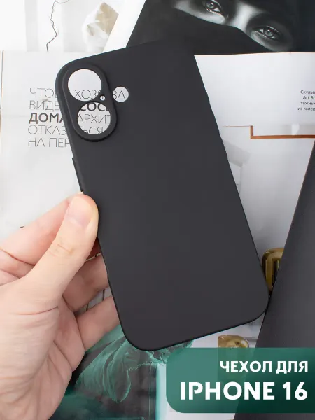 Your little secret Чехол на iPhone 16 силиконовый матовый бампер