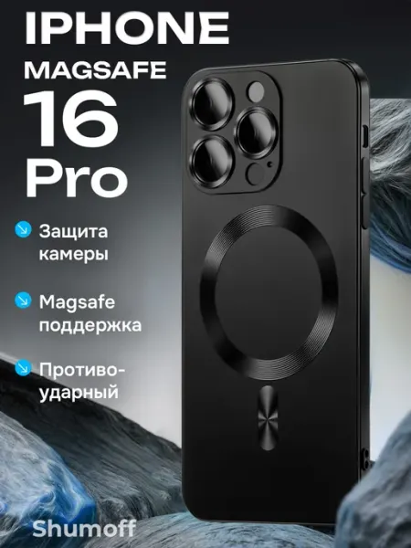 Shumoff Чехол на iPhone 16 Pro с MagSafe матовый черный