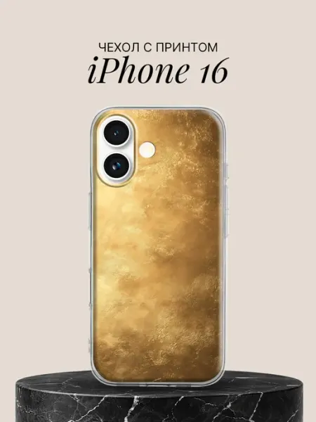 ПиктурКейс Чехол на iPhone 16 с принтом Золотая дымка