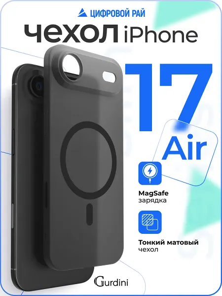 Gurdini Чехол для iPhone 17 Air с MagSafe