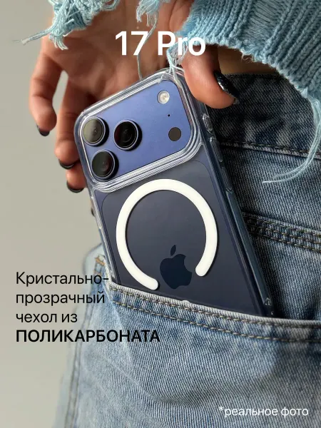 IMBA case Чехол на iPhone 17 Pro прозрачный MagSafe