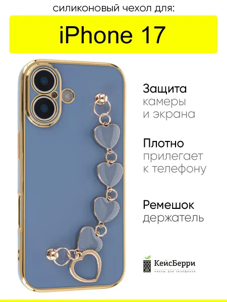 КейсБерри. Чехол на iPhone 17, серия Kitniss