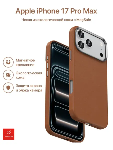 Xundd Кожаный чехол iPhone 17 Pro Max, коричневый