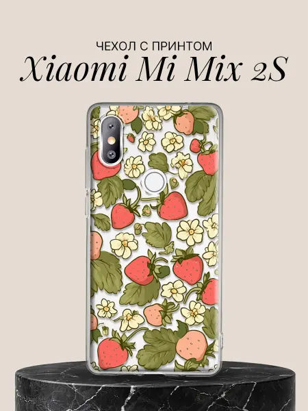 Xiaomi Чехол на Mi Mix 2S с принтом Клубничная полянка
