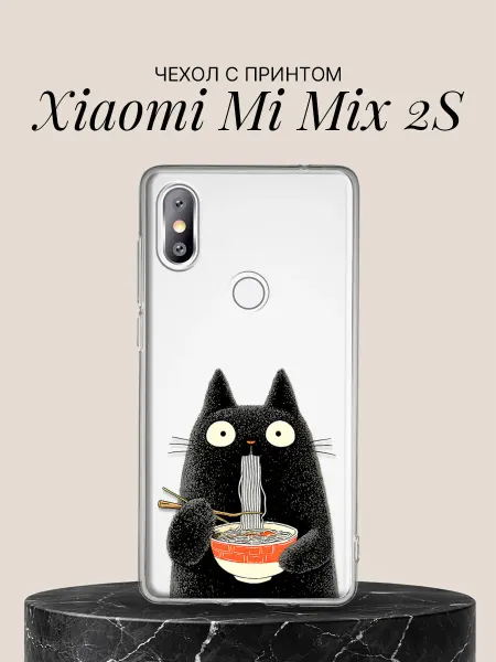 Xiaomi Чехол на Mi Mix 2S с принтом Чёрный котик с лапшой