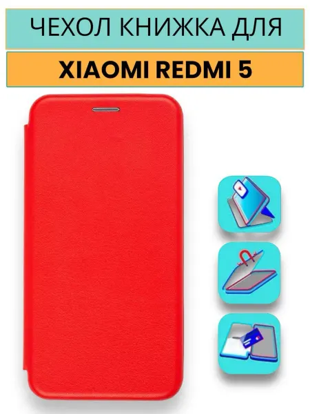 King cover Чехол книжка для Xiaomi Redmi 5