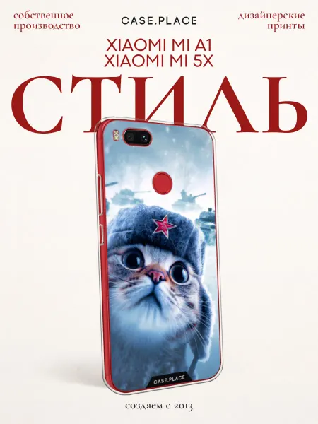 Xiaomi Чехол на Mi A1 Mi 5X с котом