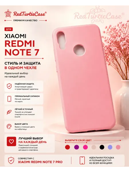 RedTurtleCase Xiaomi Redmi Note 7 Чехол розовый