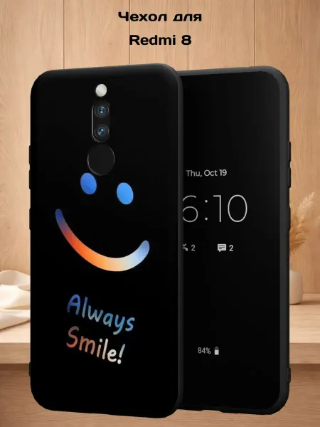 Case Style Чехол на Redmi 8 с принтом Смайл