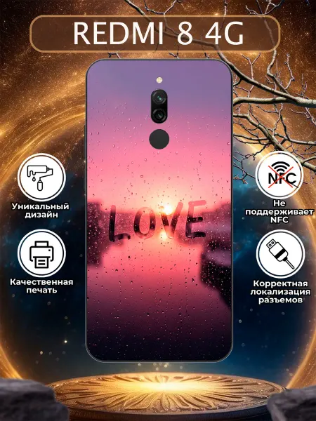 Зачехлись по полной Чехол на Redmi 8 love