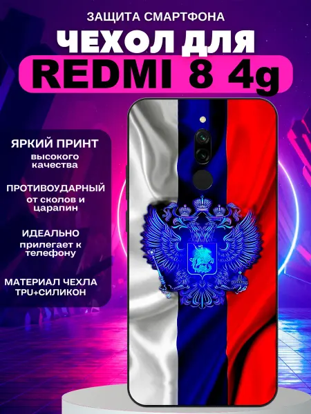 PeroCASE Чехол на Redmi 8 герб флаг