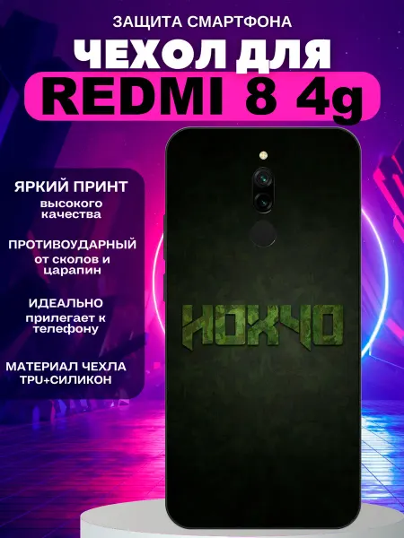PeroCASE Чехол на Redmi 8 Нохчо