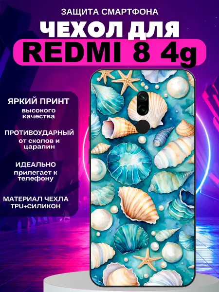 PeroCASE Чехол на Redmi 8 ракушки