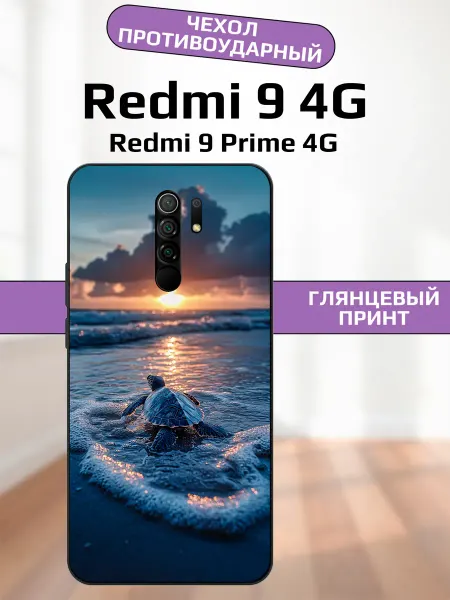 AlexaShop Чехол на Redmi 9 черепашка